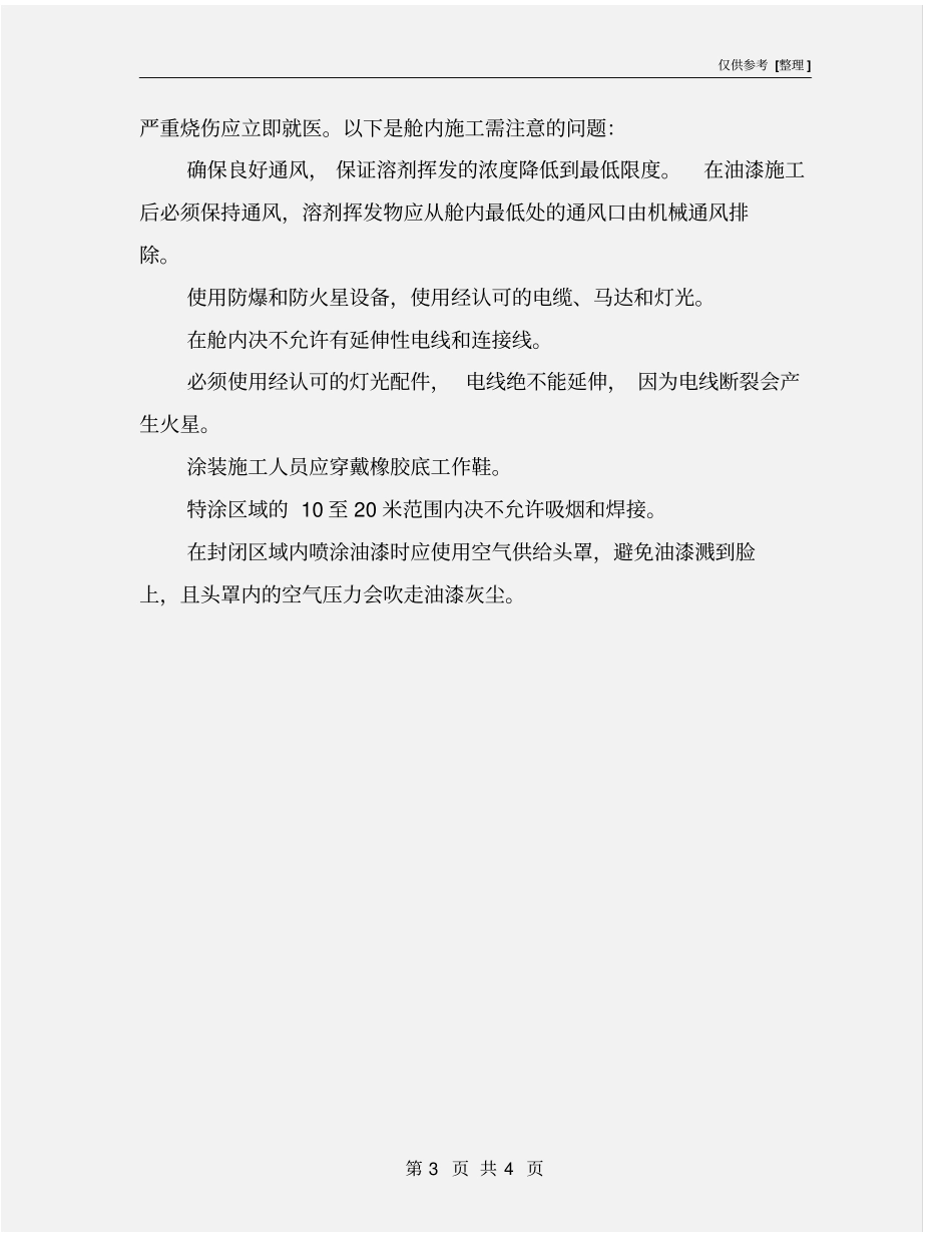 油漆施工安全措施_第3页