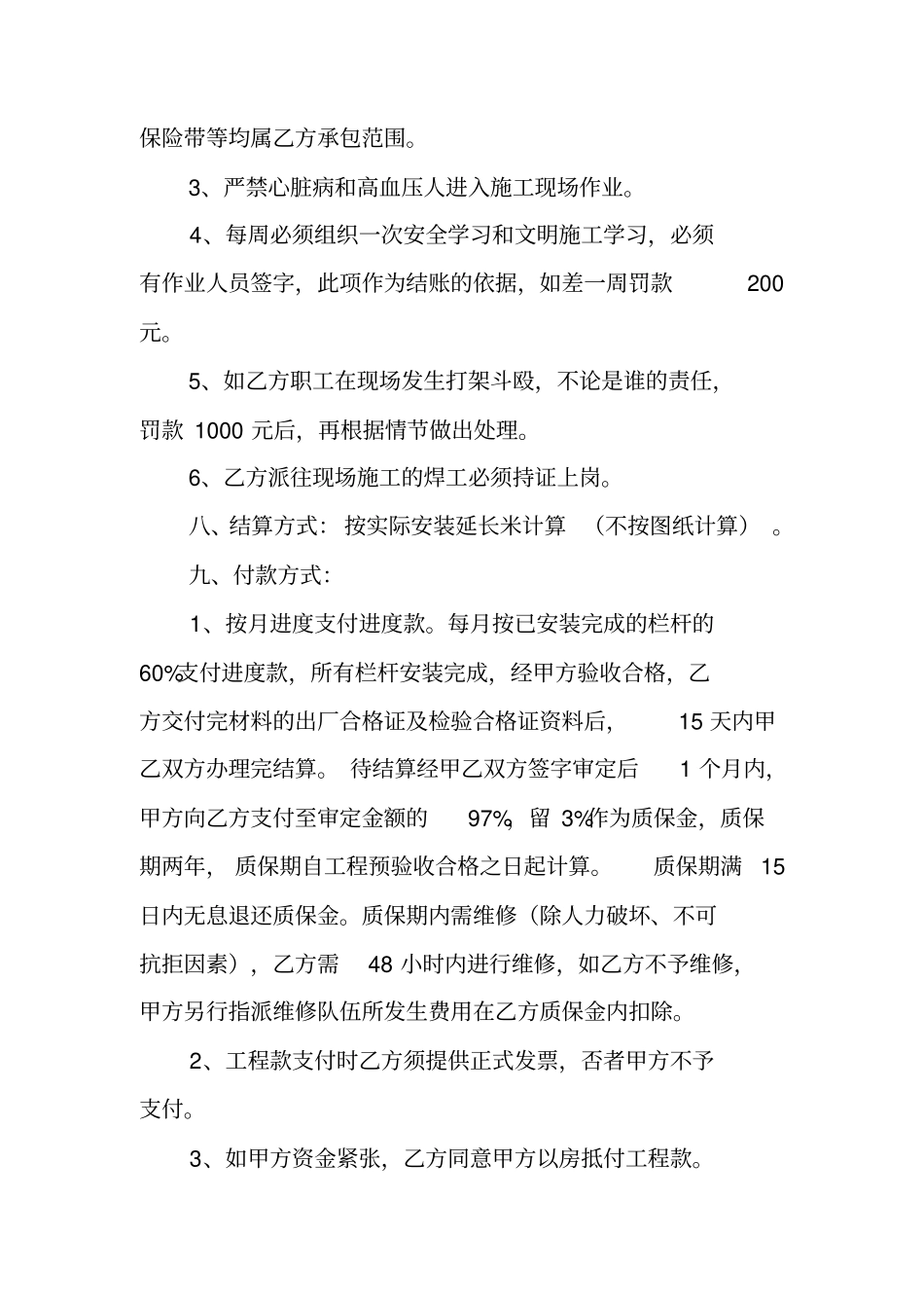 油漆栏杆工程施工合同_第3页