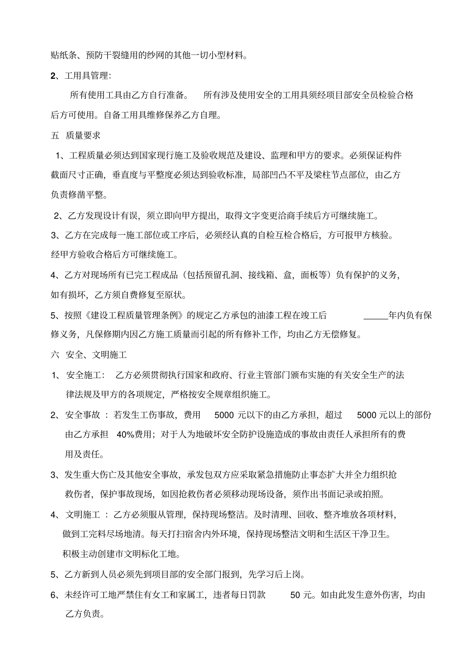 油漆涂料分包合同修_第2页