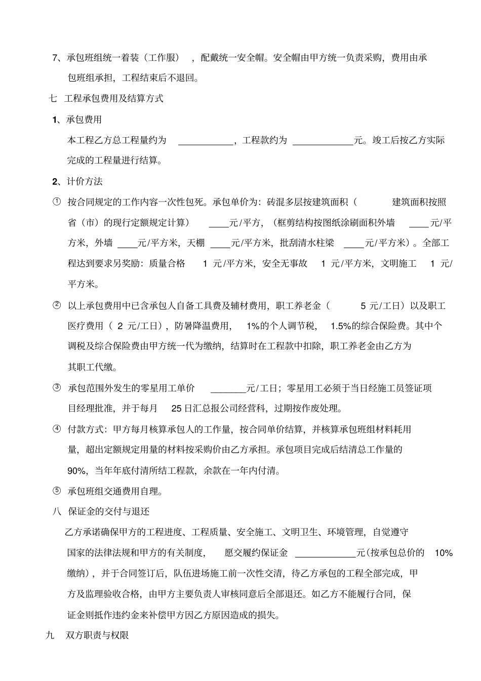 油漆涂料分包合同修_第3页