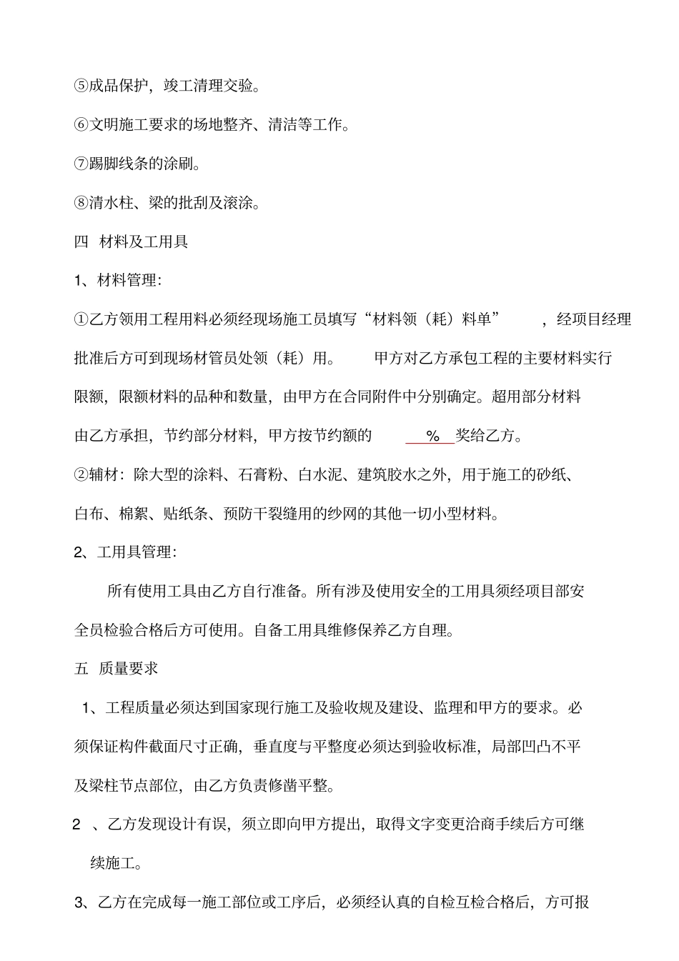 油漆涂料分包合同模板_第2页