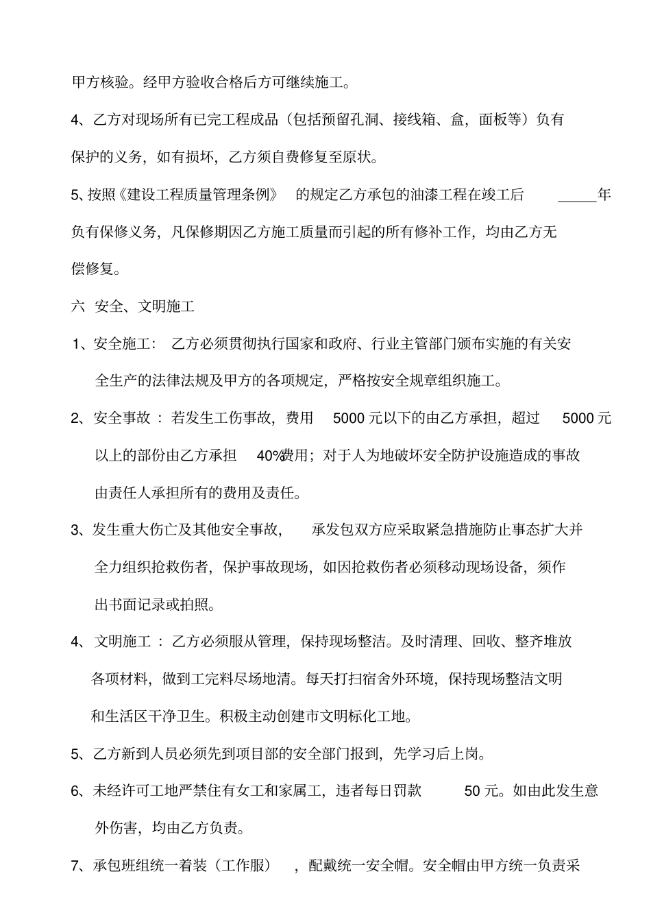 油漆涂料分包合同模板_第3页