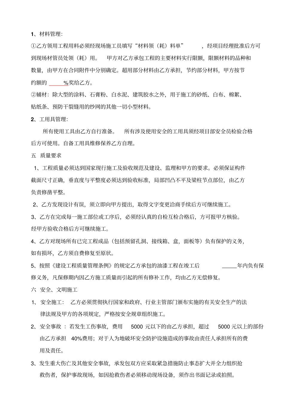 油漆涂料工程承包合同_第2页