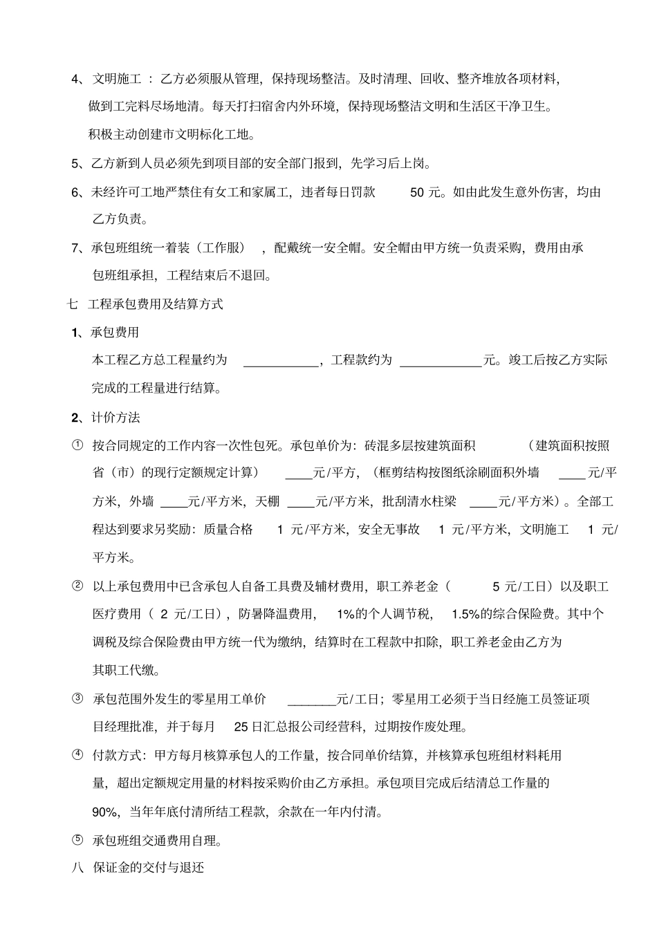 油漆涂料工程承包合同_第3页