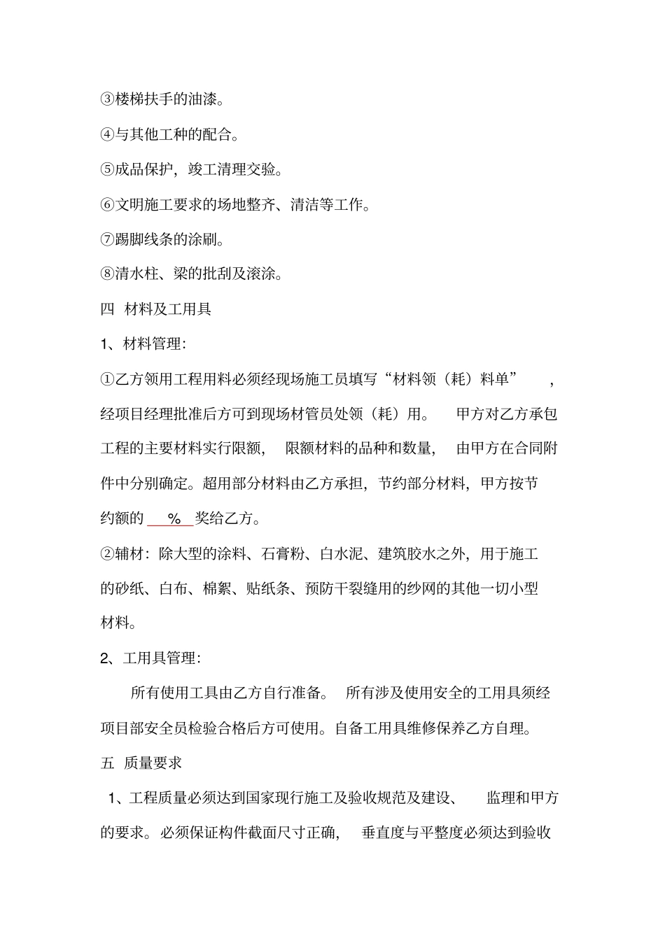 油漆涂料工程承包合同格式_第2页