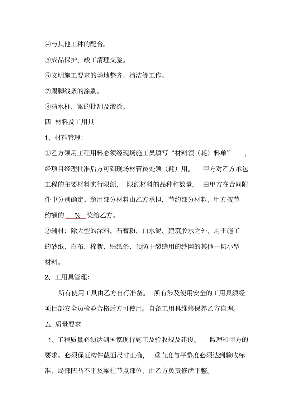 油漆涂料工程承包合同范本_第2页