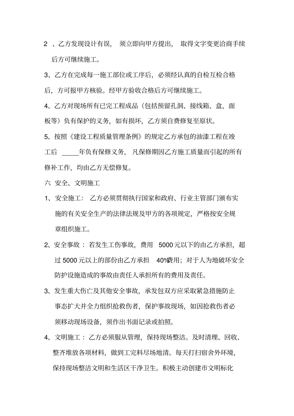 油漆涂料工程承包合同范本_第3页