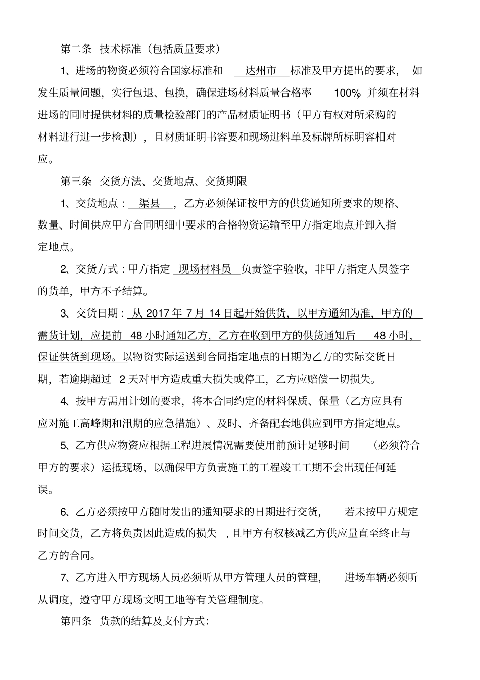 油漆涂料采购合同范本_第2页