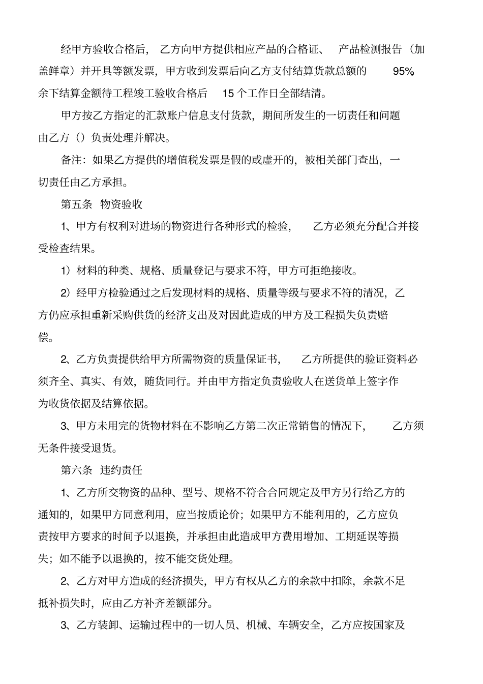 油漆涂料采购合同范本_第3页