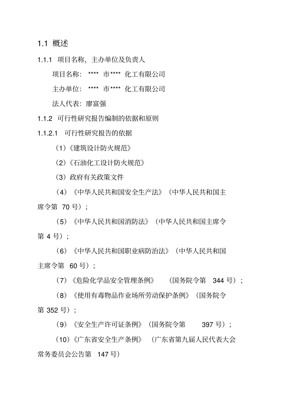 油漆生产可行性研究报告1_第2页