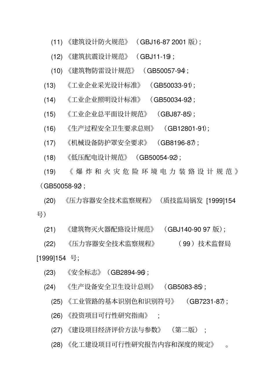 油漆生产可行性研究报告1_第3页