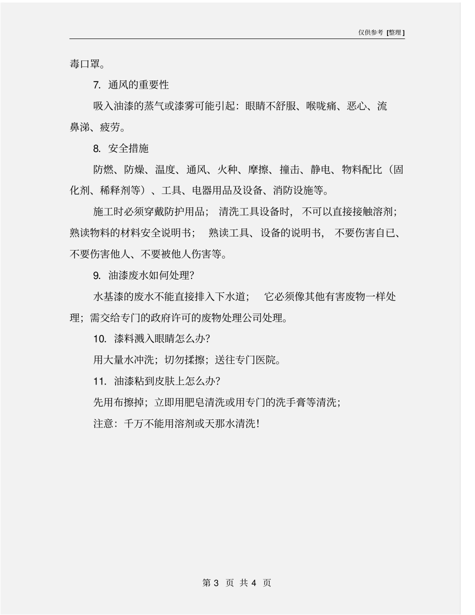 油漆的危险性及预防措施_第3页