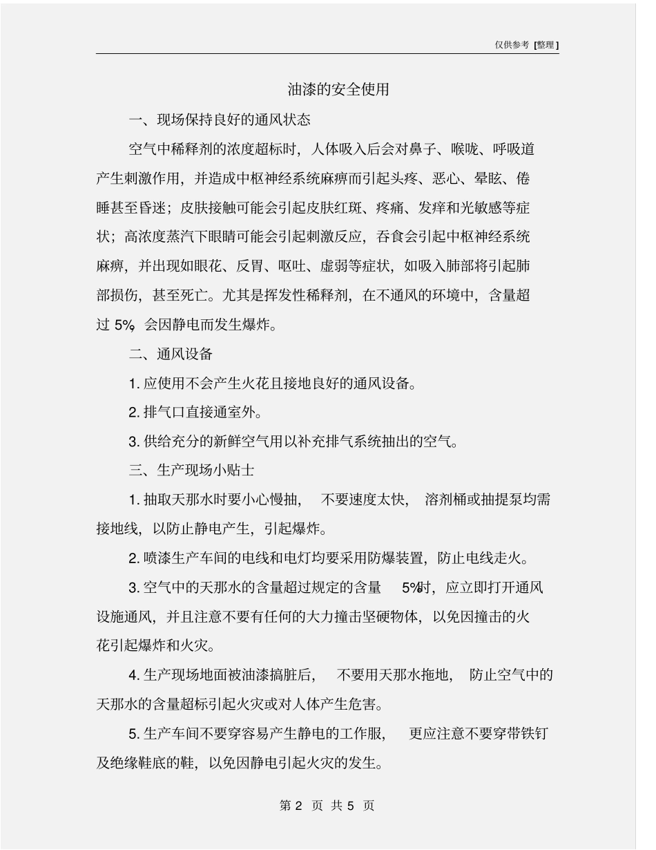 油漆的安全使用_第2页