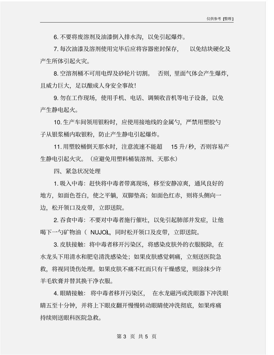 油漆的安全使用_第3页