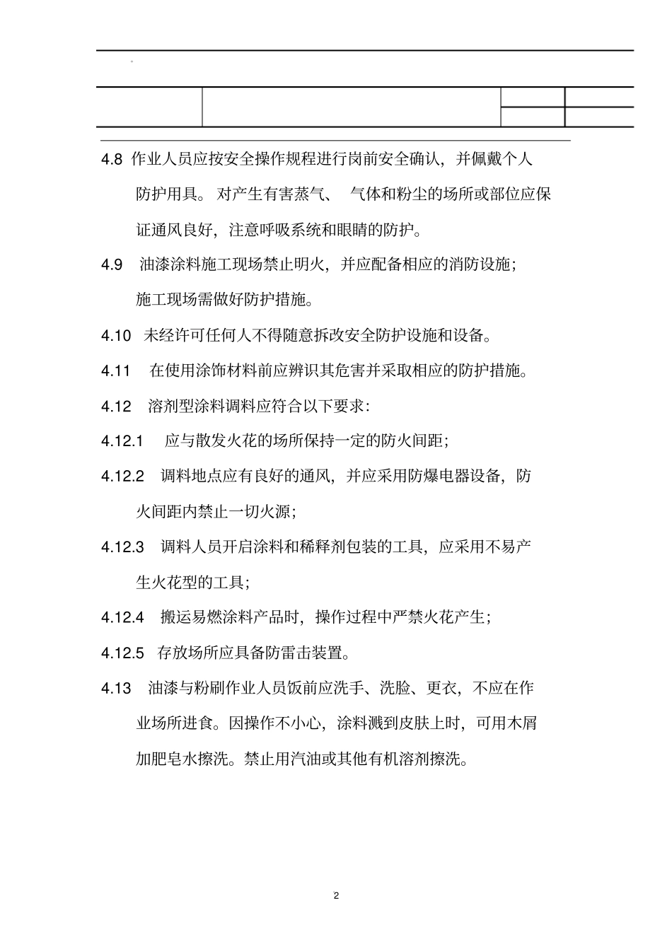 油漆粉刷作业安全操作规程_第2页