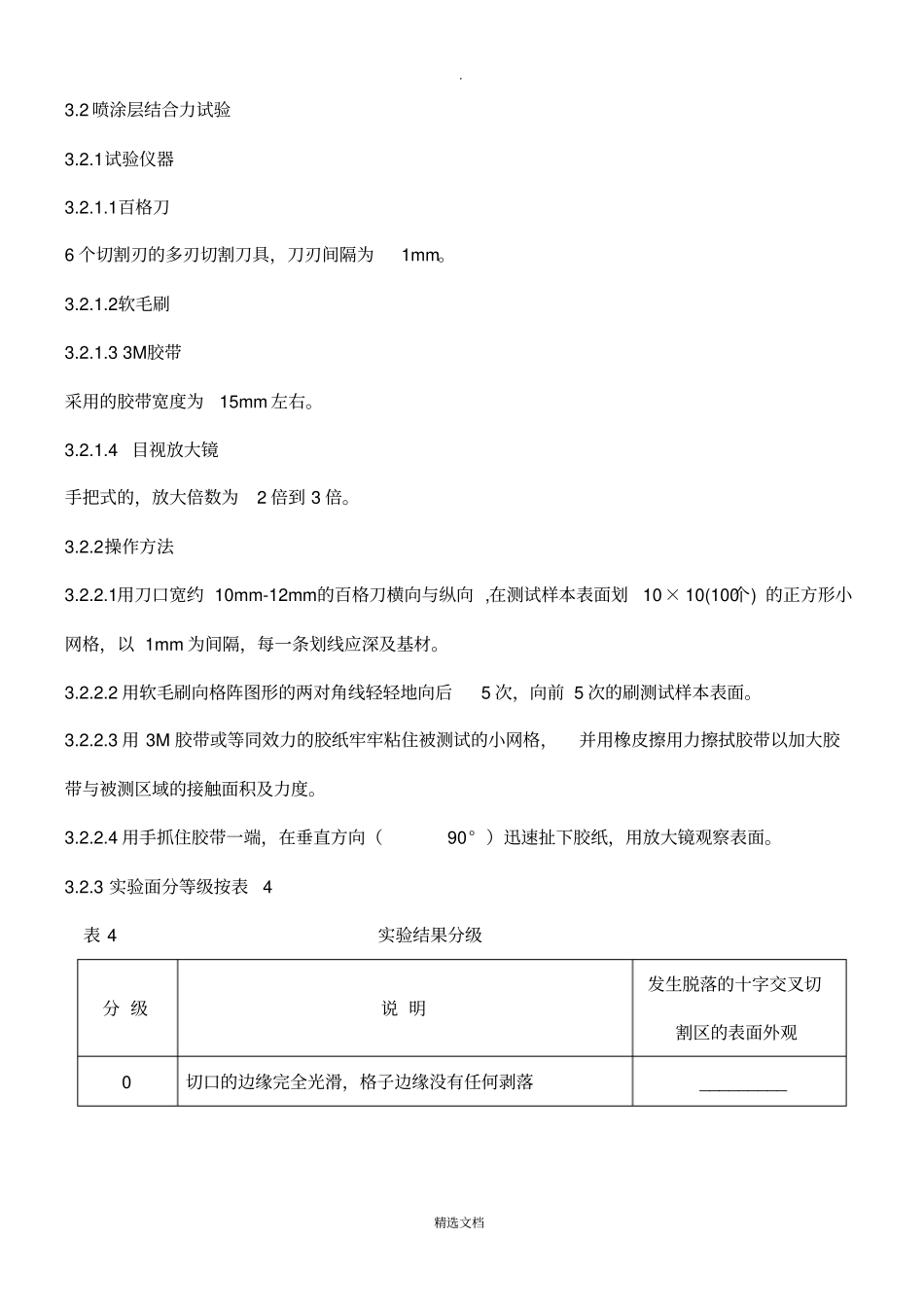 油漆表面质量检验规范_第2页