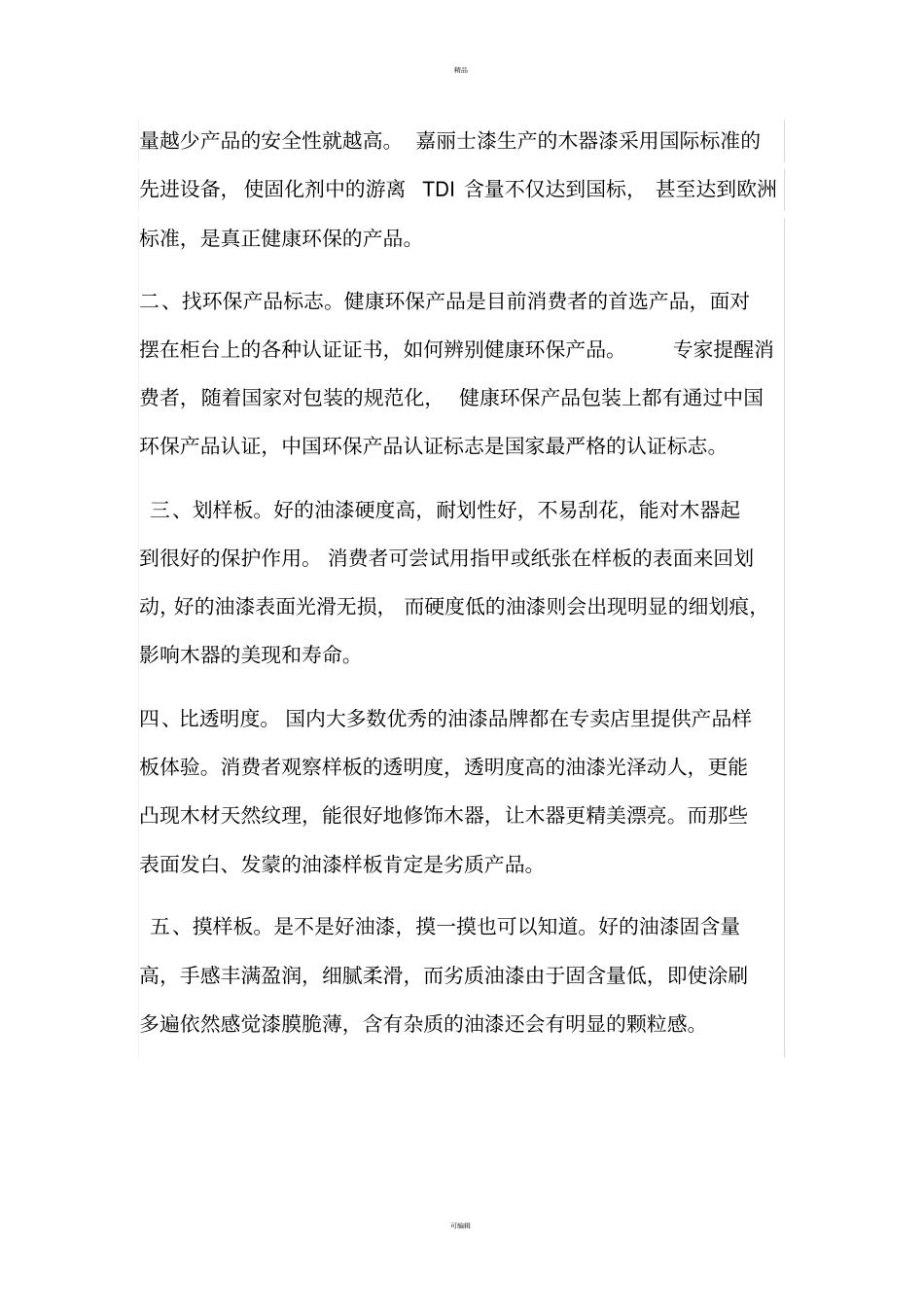 油漆调查报告_第2页