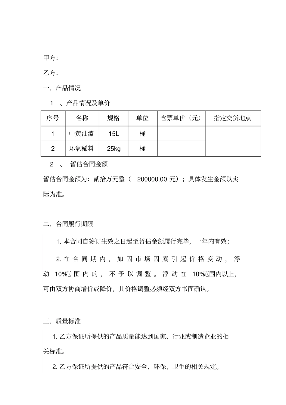 油漆购销合同_第2页