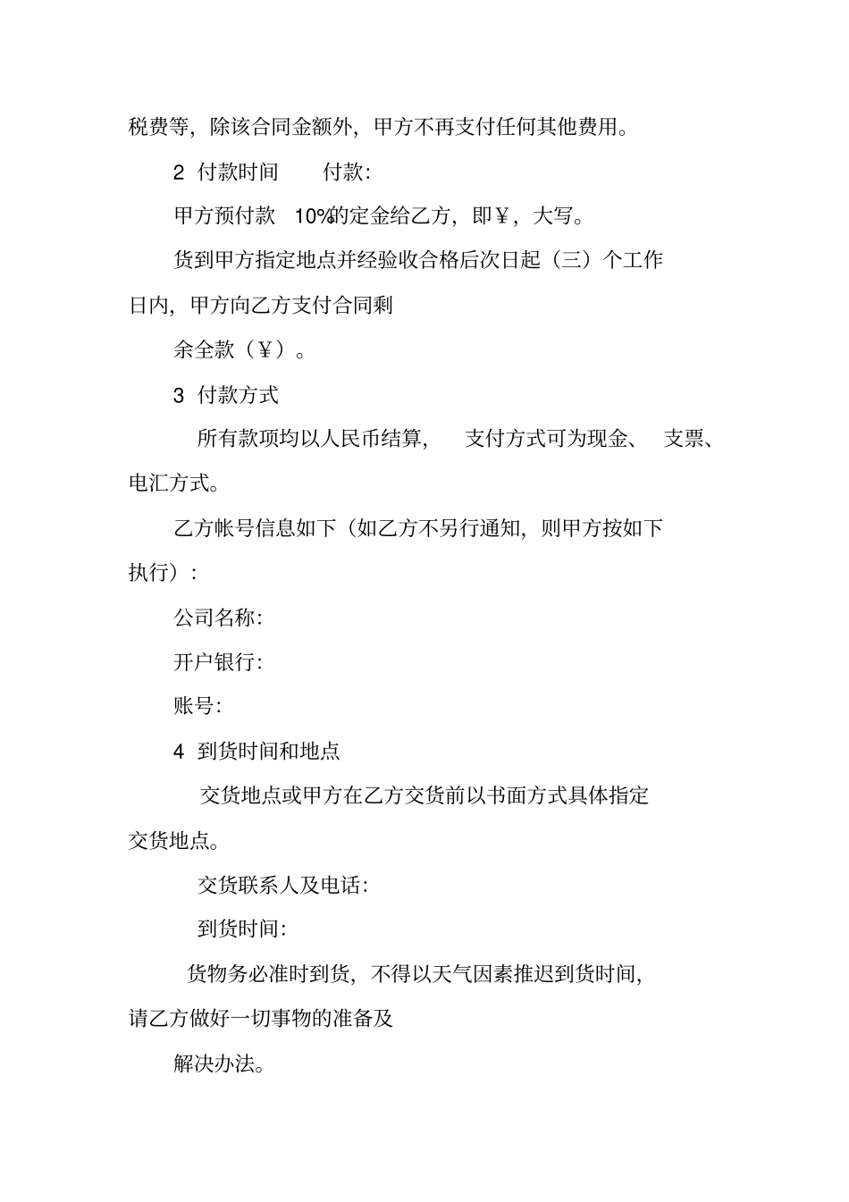 油漆购销合同范本_第2页