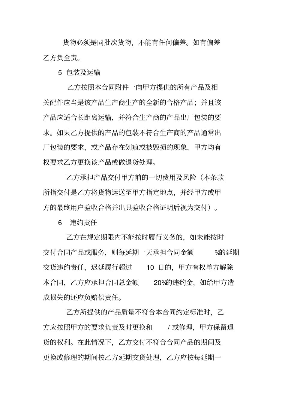 油漆购销合同范本_第3页