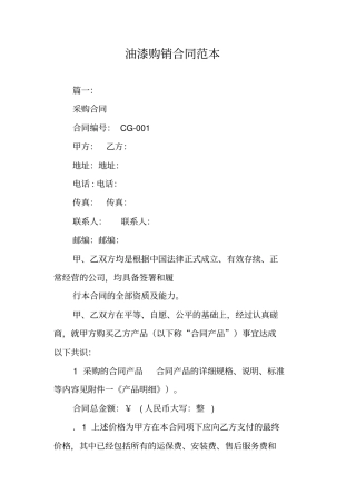 油漆购销合同范本