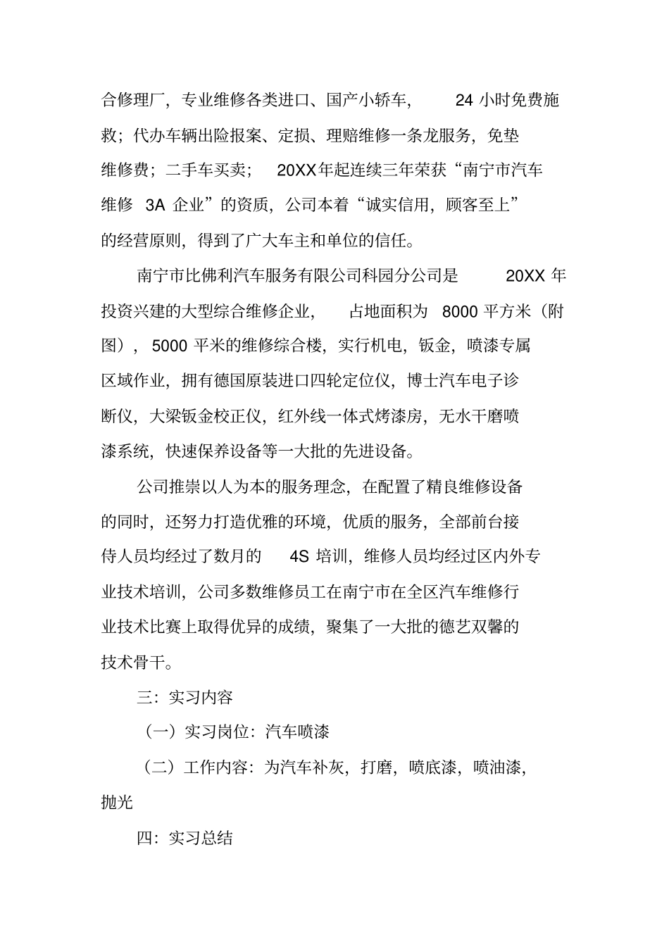 油漆车间工作总结_第2页