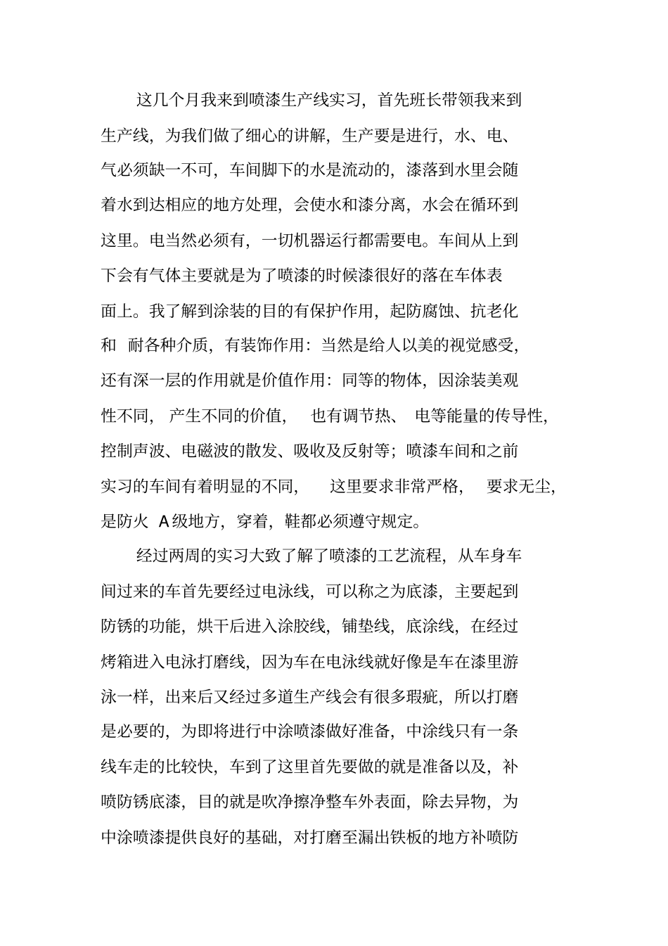 油漆车间工作总结_第3页