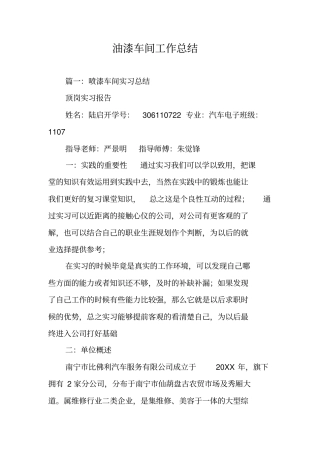 油漆车间工作总结