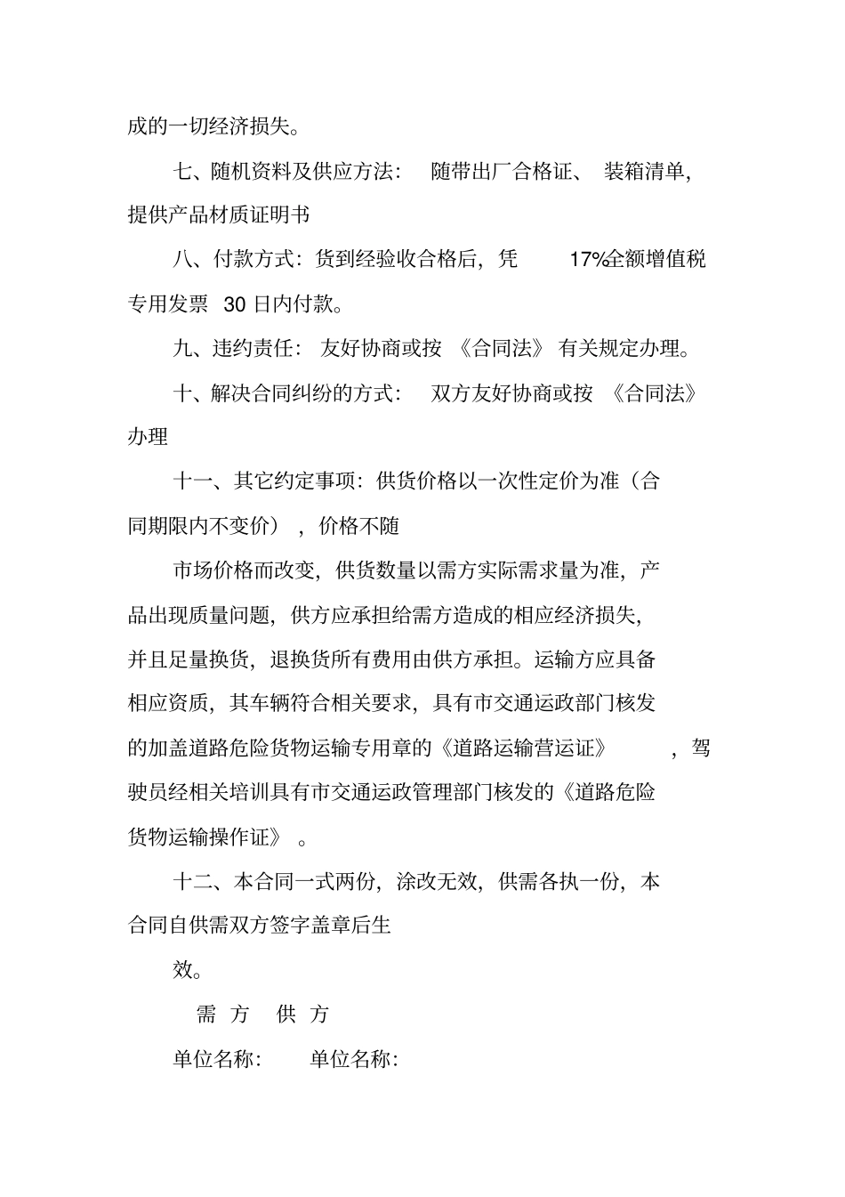 油漆采购合同范本_第2页