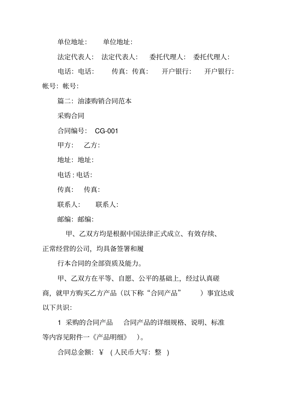 油漆采购合同范本_第3页