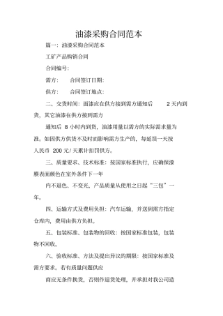 油漆采购合同范本