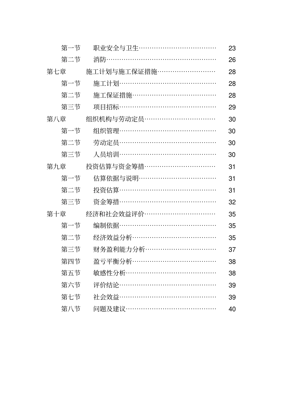 油炸豆腐生产线技术改造项目可行性研究报告_第2页