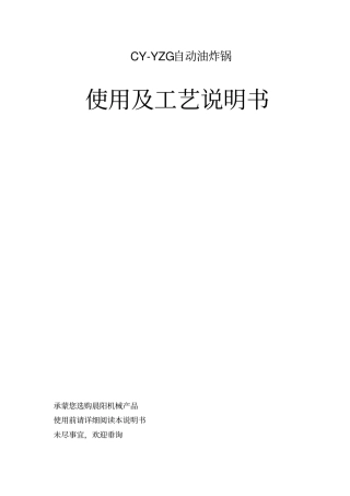 油炸锅中文说明书