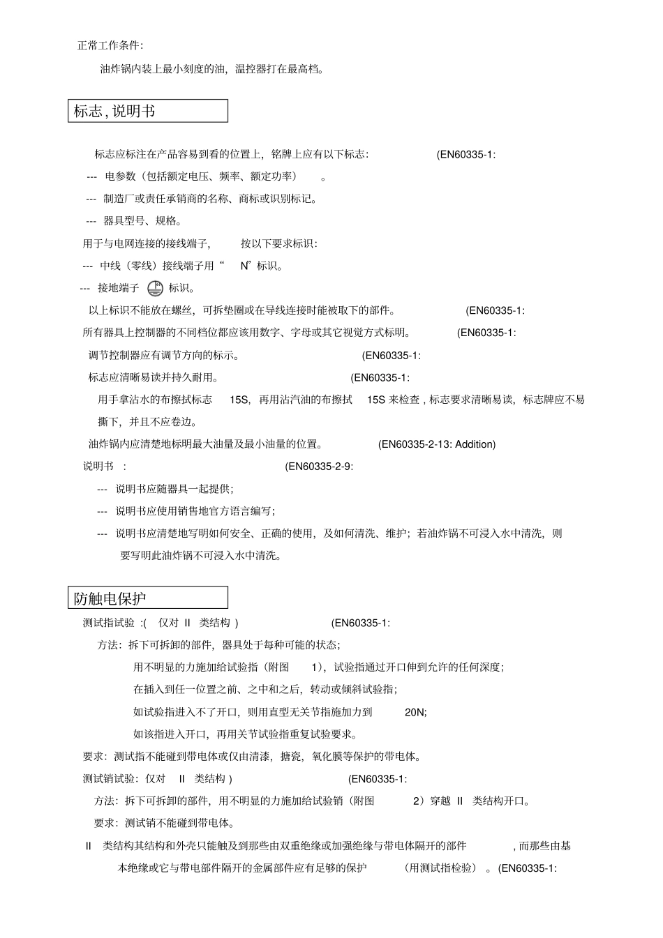 油炸锅企业标准_第2页