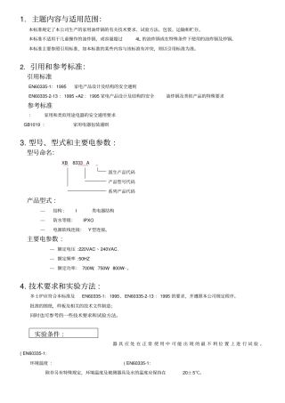 油炸锅企业标准