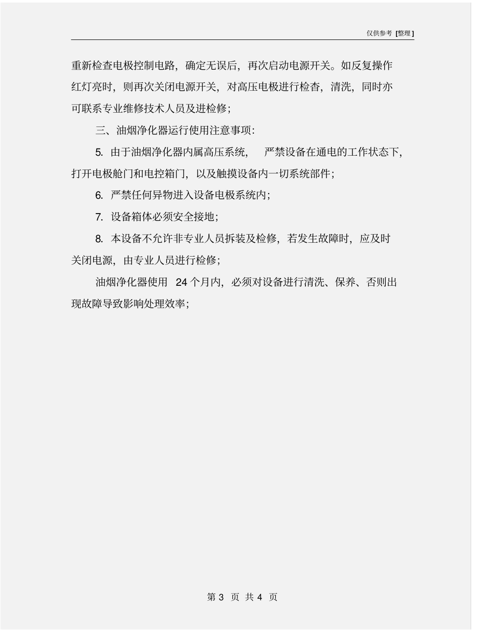 油烟净化器安全操作规程_第3页