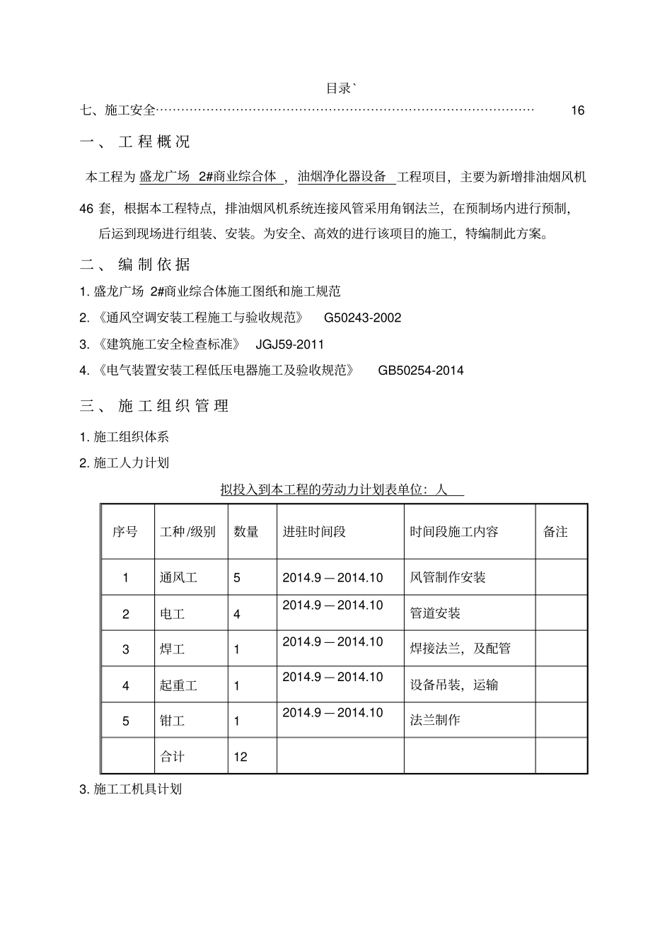 油烟净化器施工方案_第2页