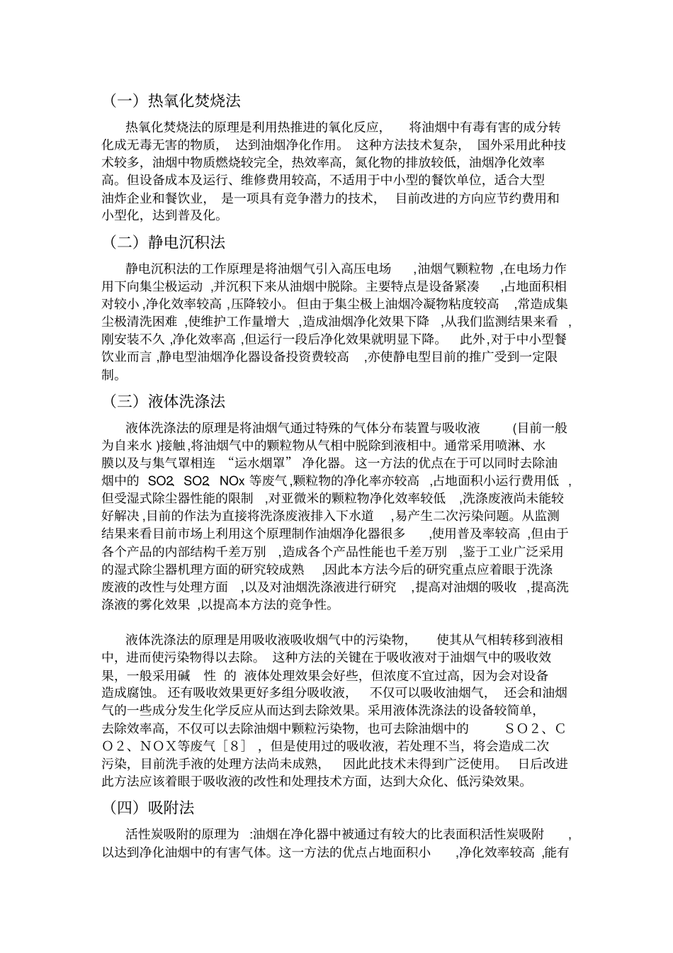 油烟净化方法总结最新_第2页