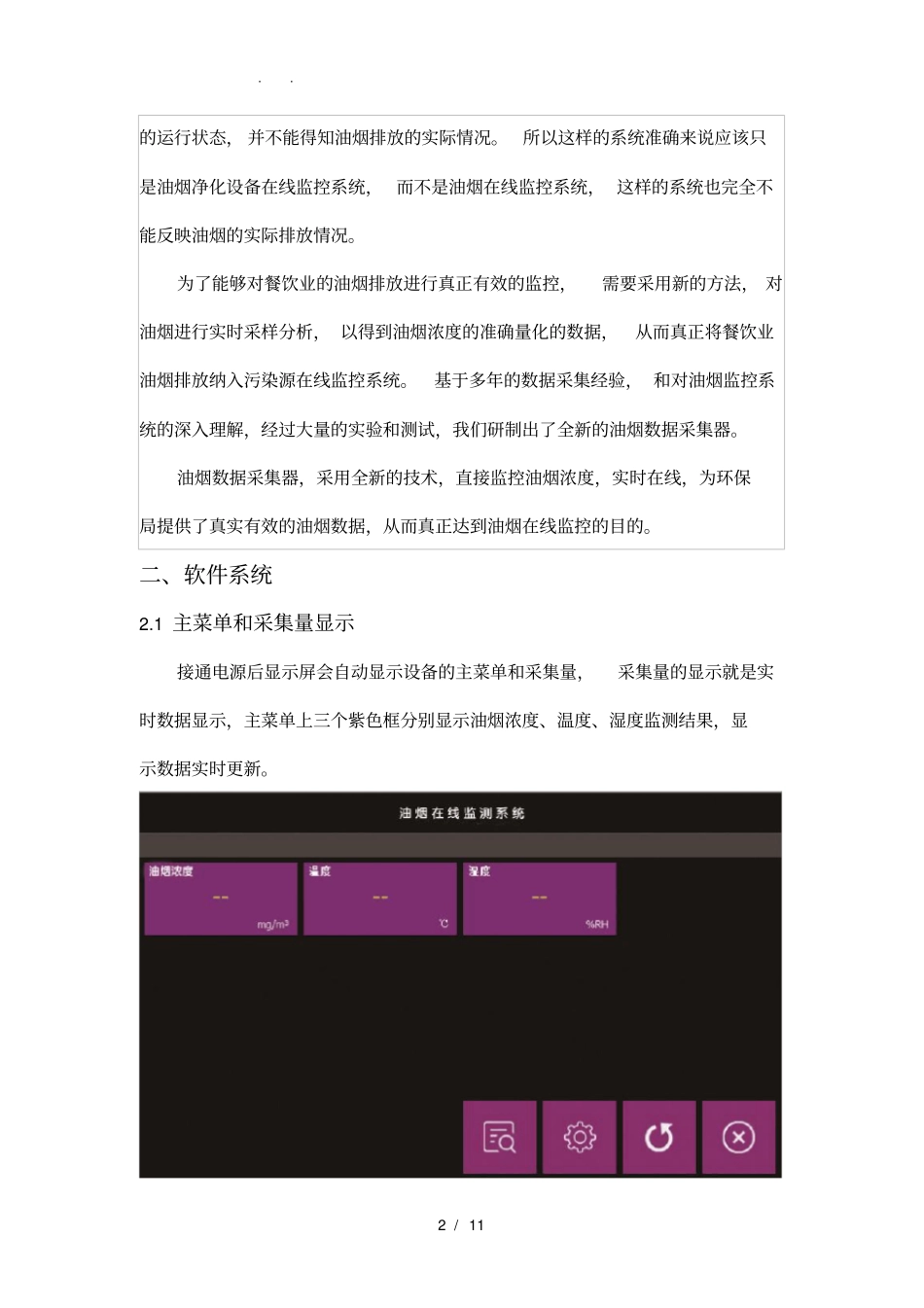 油烟在线监测系统设计方案_第3页