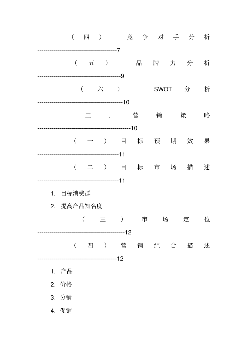 油烟机策划方案_第2页