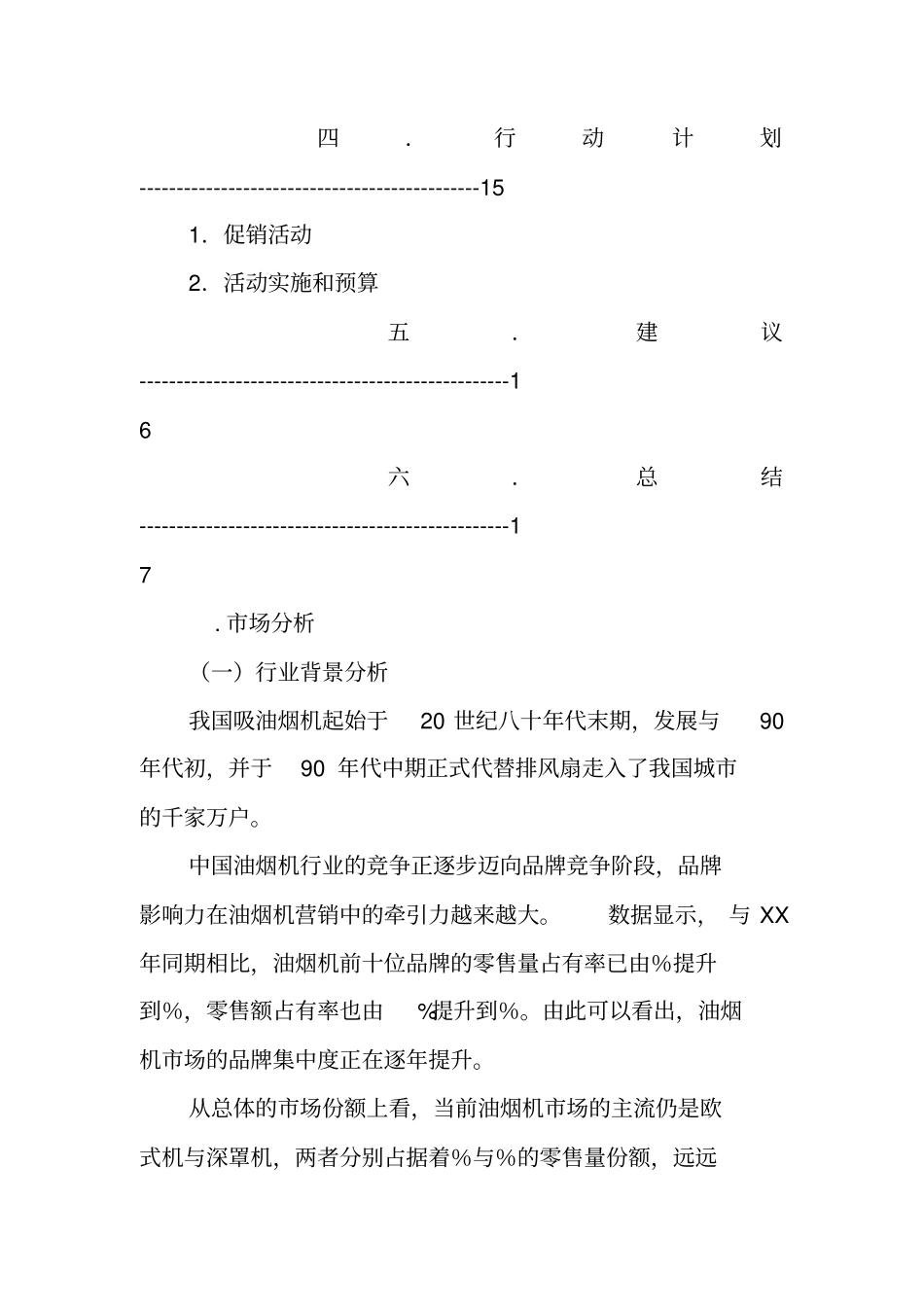 油烟机策划方案_第3页