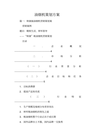 油烟机策划方案