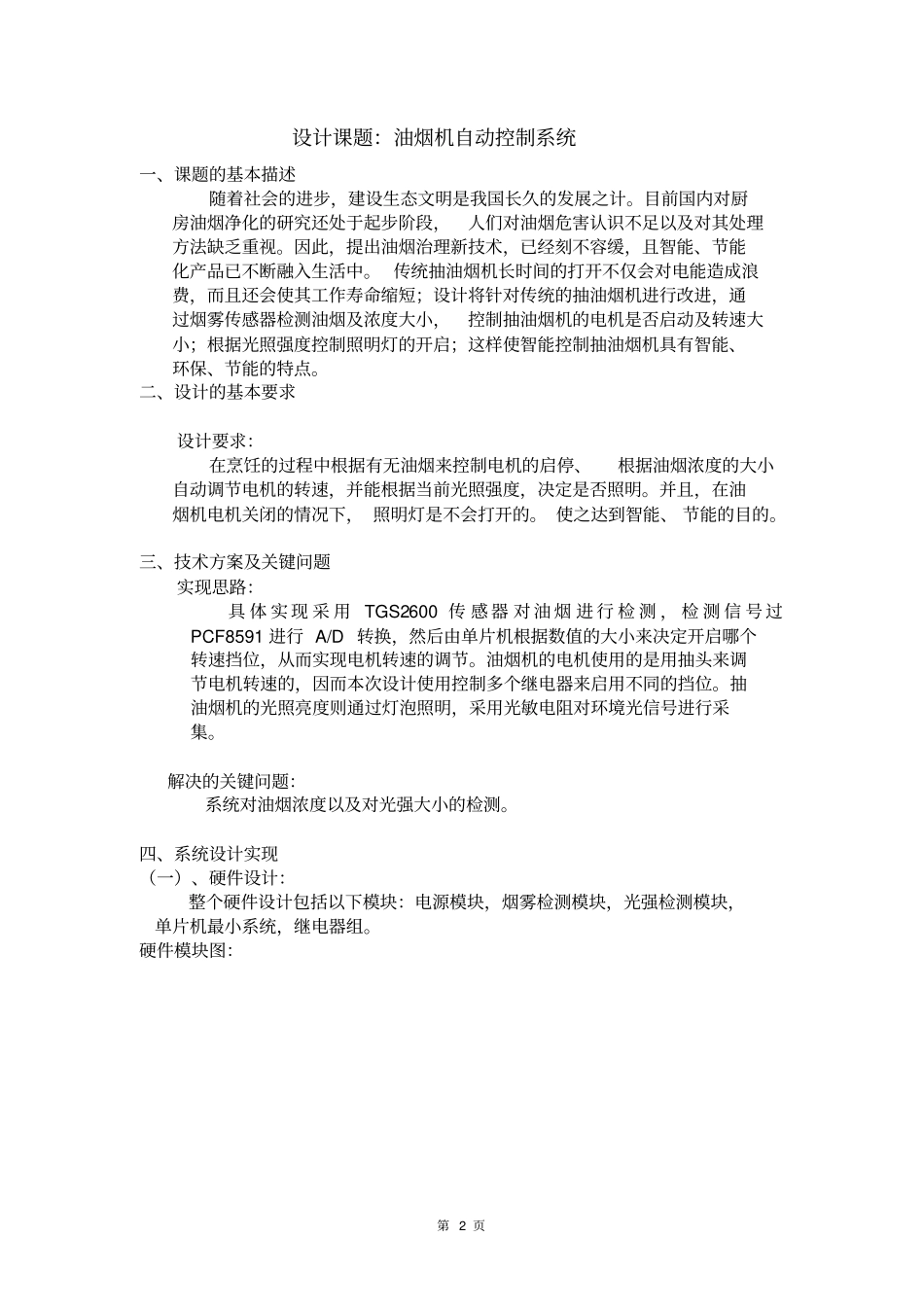 油烟机自动控制系统资料_第2页