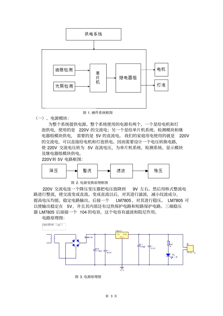油烟机自动控制系统资料_第3页