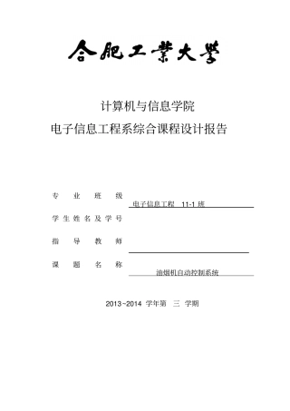 油烟机自动控制系统资料