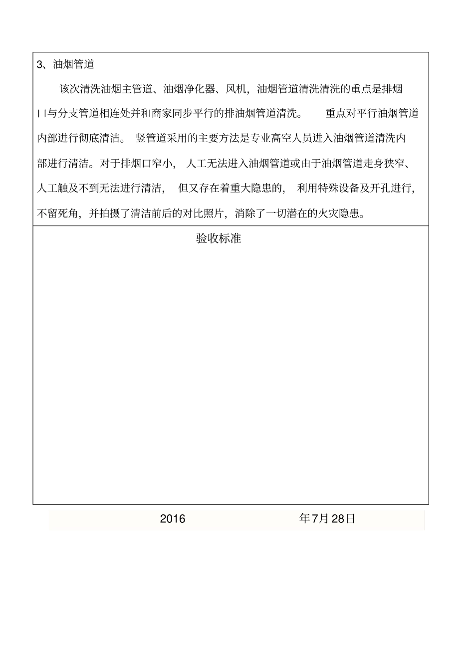 油烟清洗报告_第3页