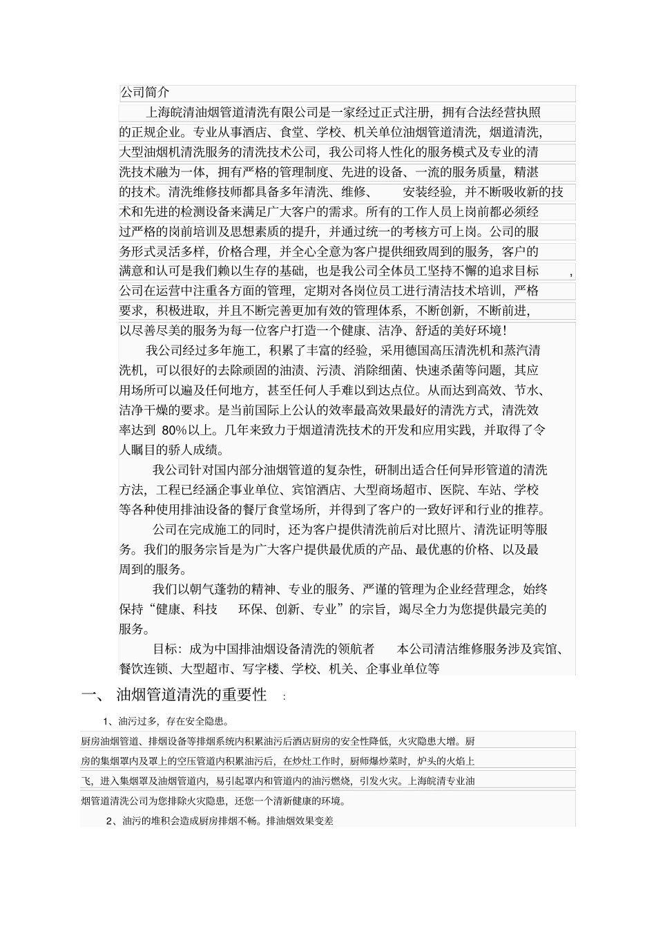 油烟管道清洗方案_第2页