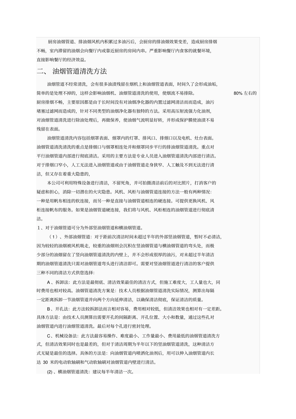 油烟管道清洗方案_第3页