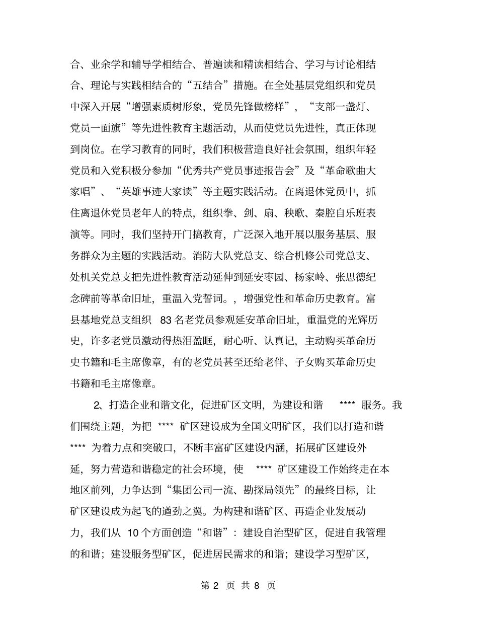 油田2005年精神文明建设总结【可编辑版】_第2页