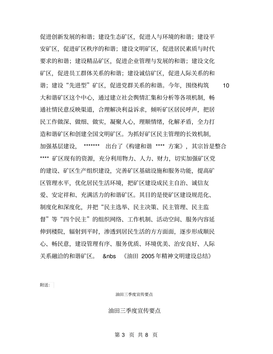 油田2005年精神文明建设总结【可编辑版】_第3页